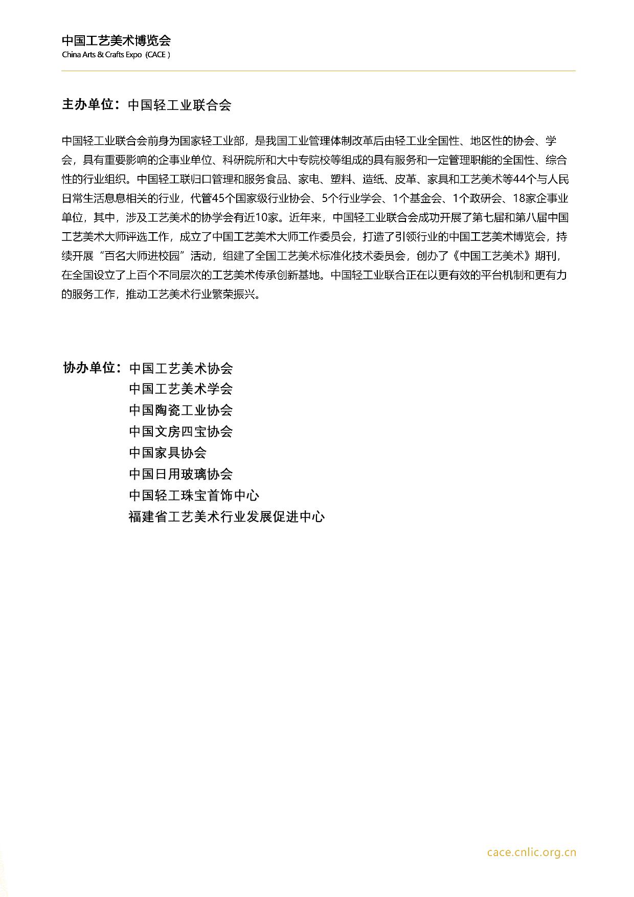关于展会-组织机构.jpg