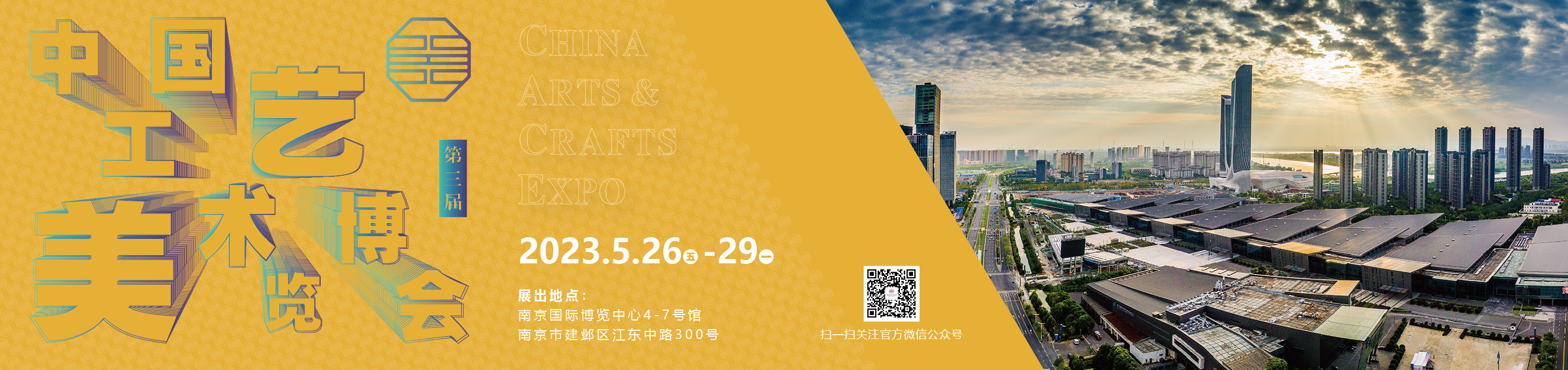 中国工艺美术博览会