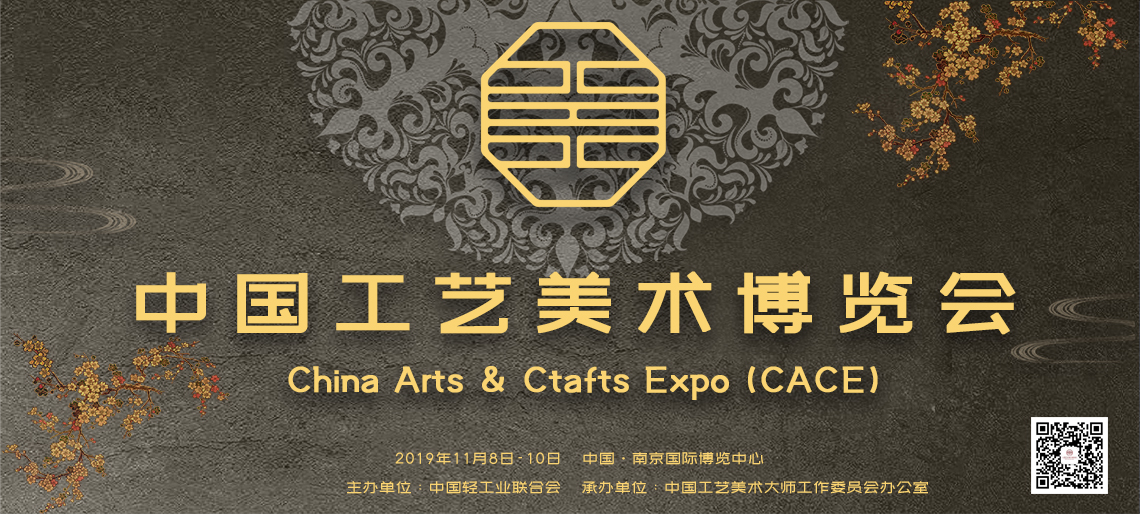 中国工艺美术博览会