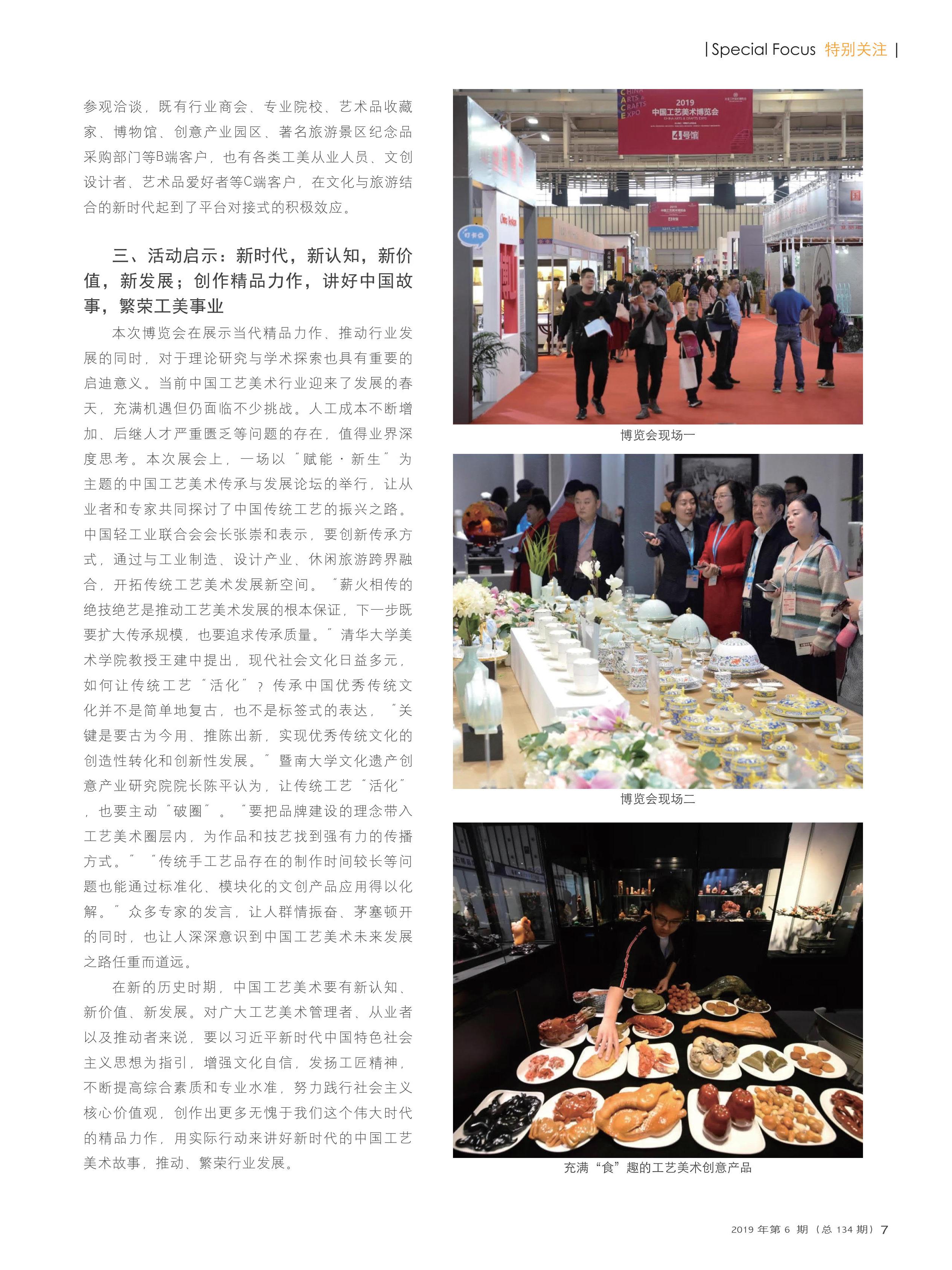 雍韬-2019中国工艺美术博览会在南京隆重举办_4.jpg