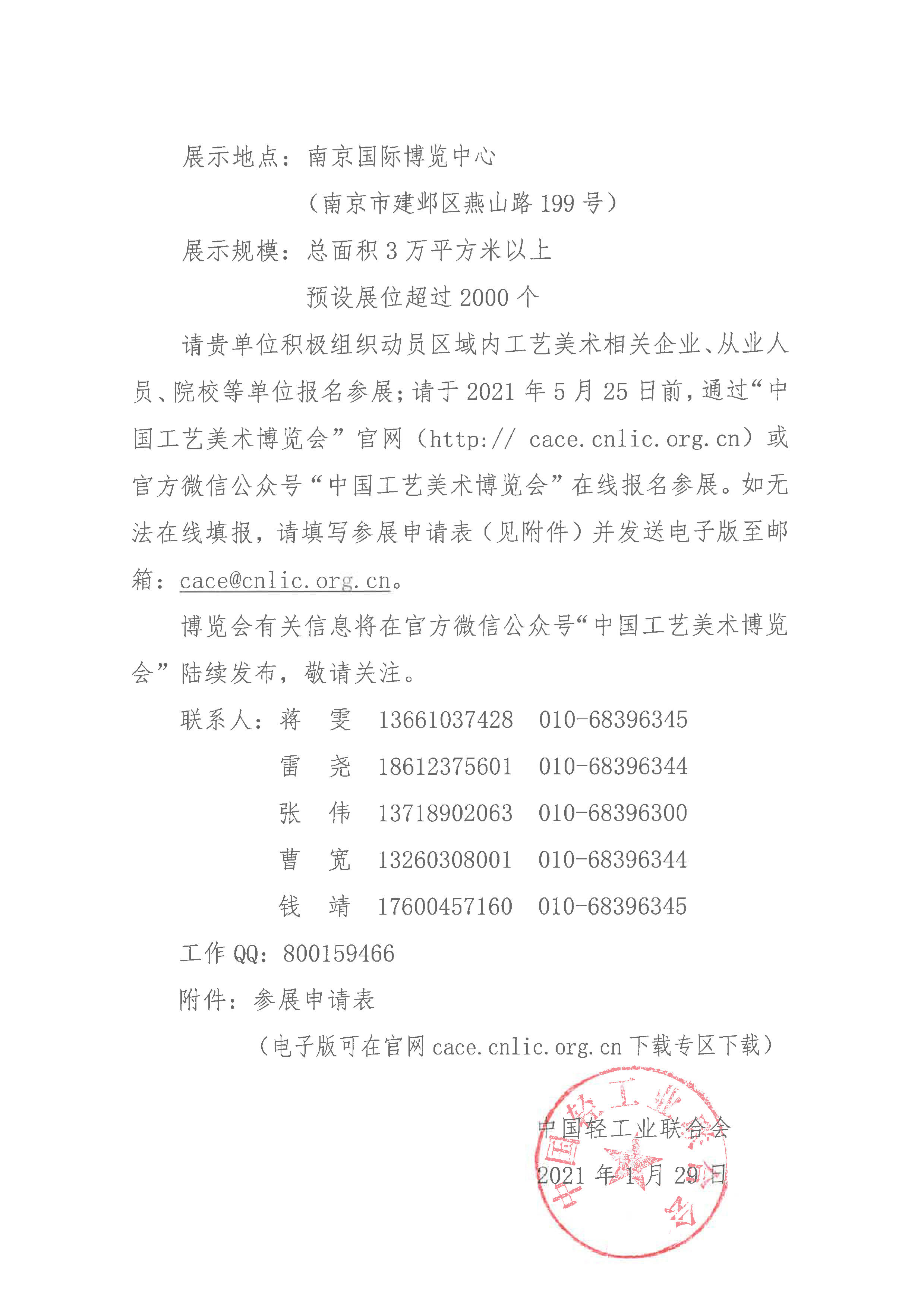 关于举办2021中国工艺美术博览会的通知（产业集群）_2.jpg