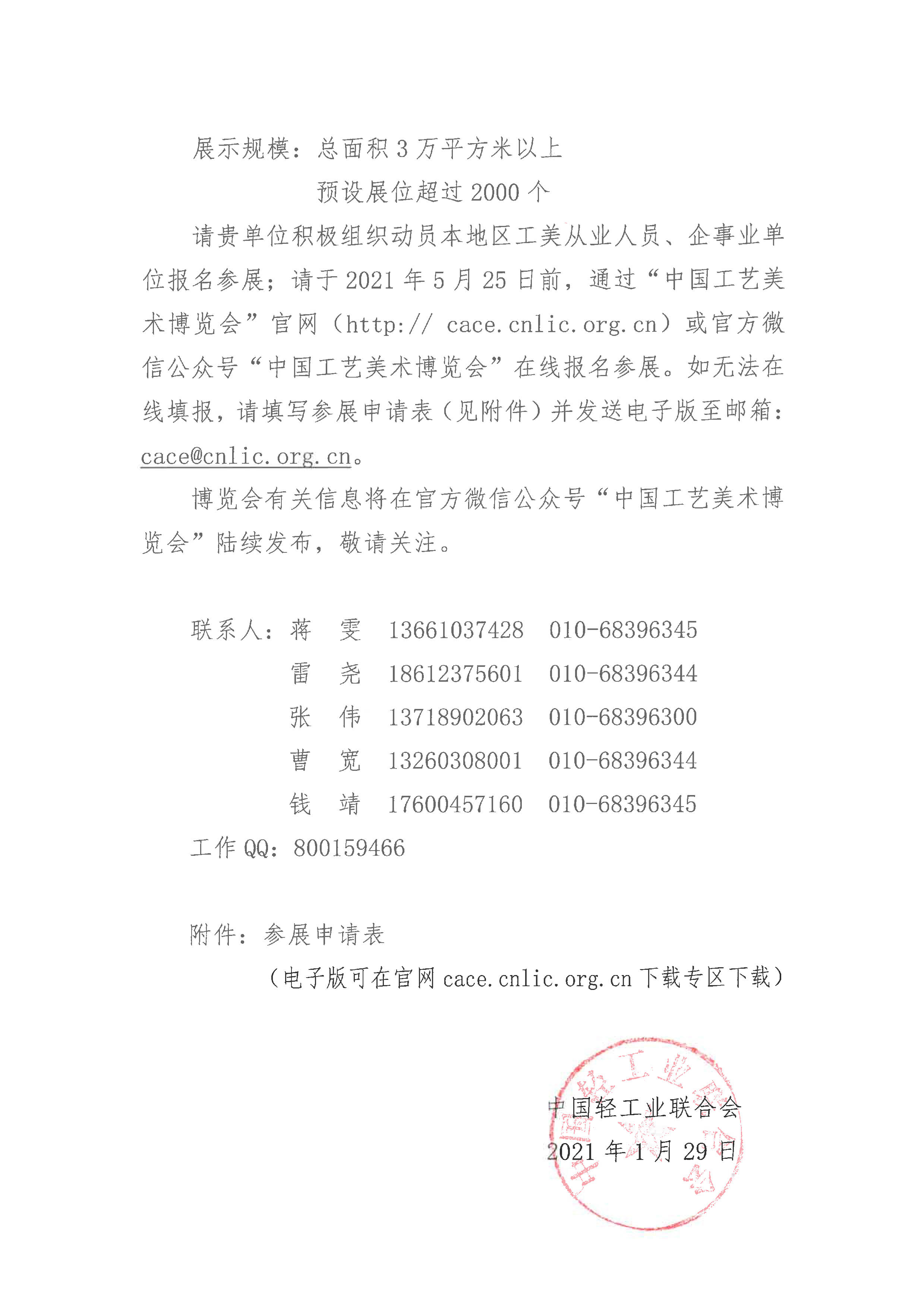 关于举办2021中国工艺美术博览会的通知（单位）_2.jpg
