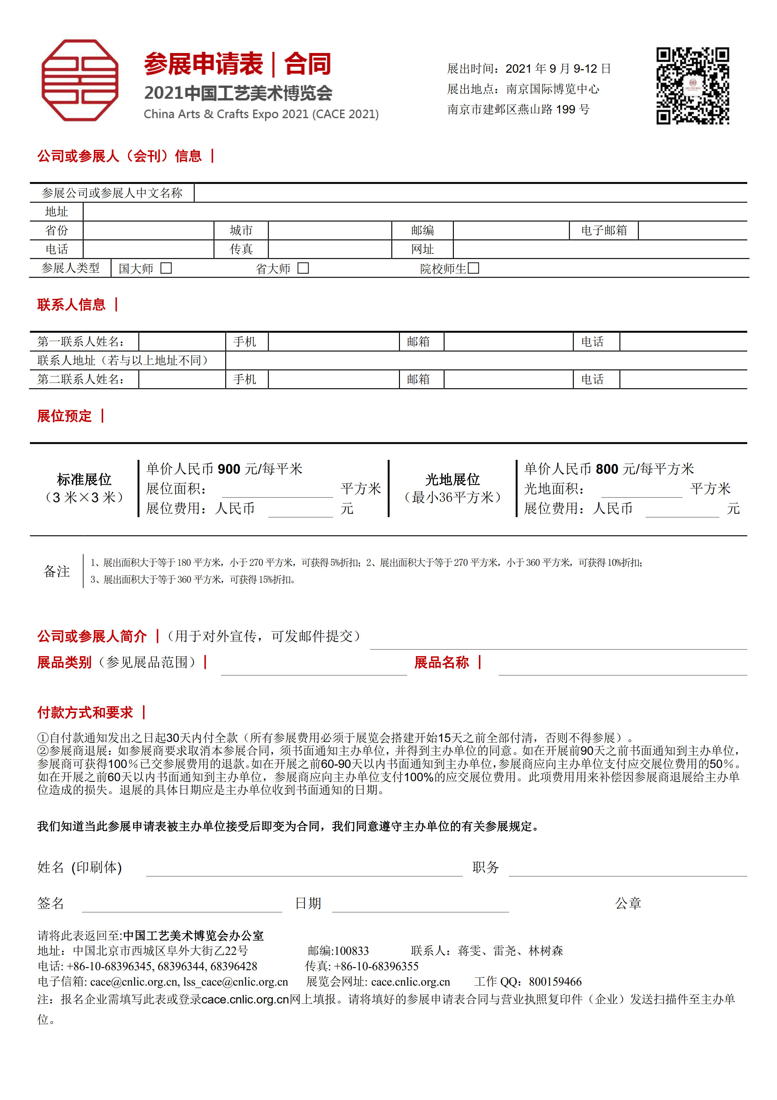 关于举办2021中国工艺美术博览会的通知（单位）_3.jpg