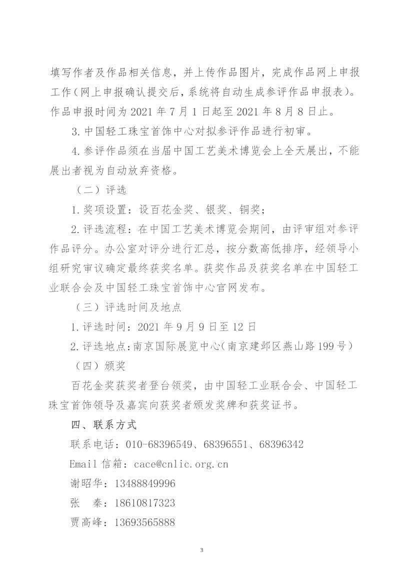 192号 关于举办2021年中国首饰玉器”百花奖“评选活动的通知_3.jpg