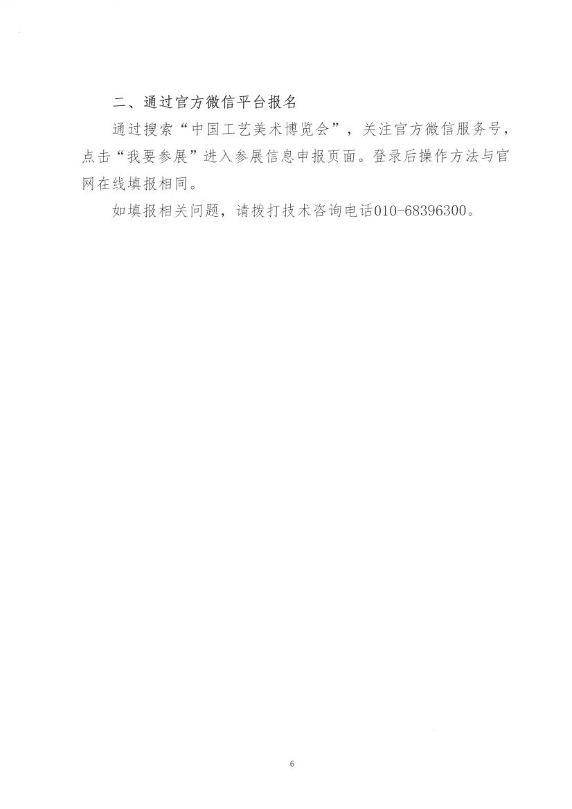 192号 关于举办2021年中国首饰玉器”百花奖“评选活动的通知_6.jpg